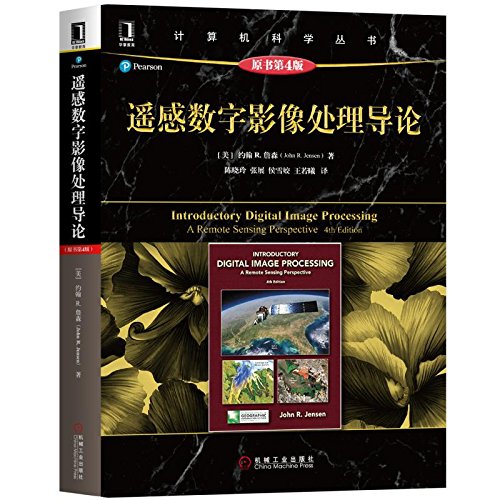 9787111592174: [包邮特价]遥感数字影像处理导论(原书第4版) 计算机与互联网 231740