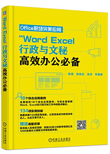 9787111594536: 【套装3本】excel word ppt教程书籍wps表格制作函数公式office办公软件计算机应用基础知识文员电脑自学入门办公软件自动化教材