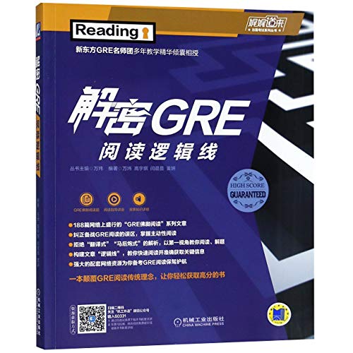 Stock image for Logic Line of GRE Reading (Chinese Edition) for sale by ThriftBooks-Dallas