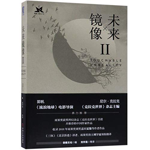 Beispielbild fr Touchable Unreality II (Chinese Edition) zum Verkauf von medimops