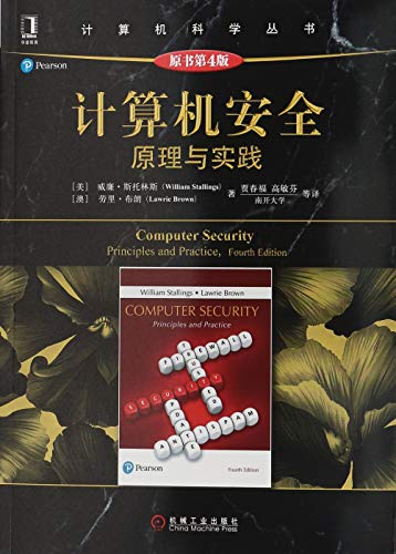 9787111617655: 包邮 计算机安全：原理与实践（原书第4版）|8057280