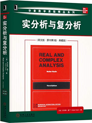 9787111619550: Real analysis and complex analysis (English version. original book. third edition. collector's edition)(Chinese Edition)