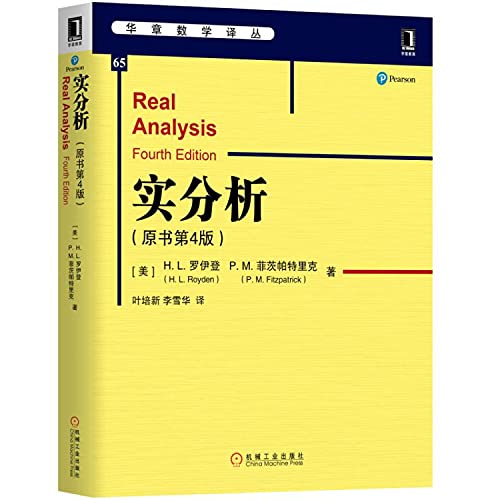 9787111630845: Real Analysis (the original book version 4)(Chinese Edition)
