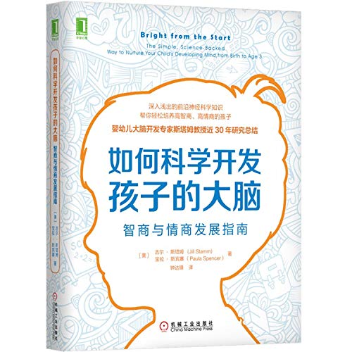 Stock image for How to Scientifically Develop a Child's Brain: A Guide to IQ and EQ Development(Chinese Edition) for sale by HPB-Ruby