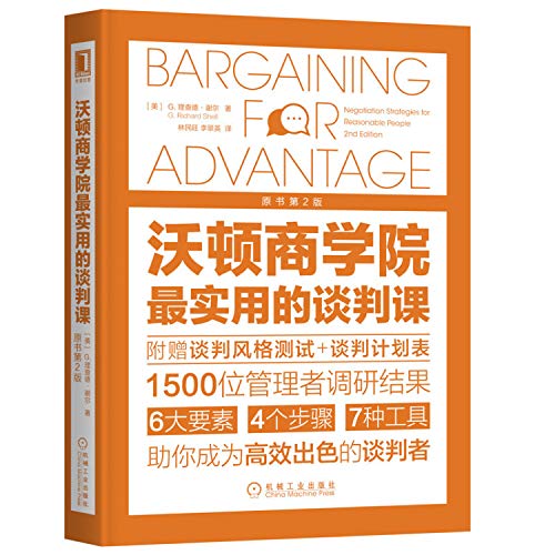 9787111633778: 沃顿商学院最实用的谈判课（原书第2版）
