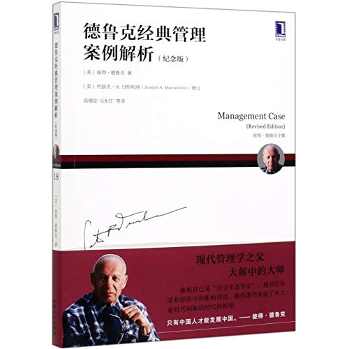 9787111637868: Management Case(Revised Edition) (Chinese Edition)