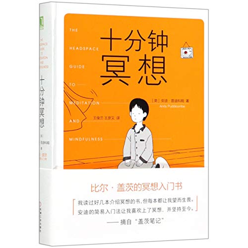 9787111639824: The Headspace Guide to Meditation and Mindfulness (Chinese Edition)