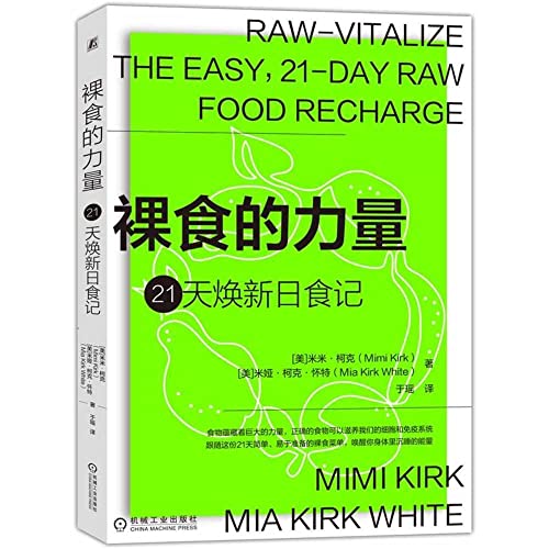 9787111654797: Raw-Vitalize: The Easy, 21-Day Raw Food Recharge (Chinese Edition)