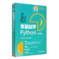 9787111655350: 零基础学Python（*2版）