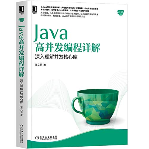 9787111657705: Java高并发编程详解 深入理解并发核心库 汪文君 java核心技术基础入门 Java线程并发参考手册书籍 java高并发编程技术实战教程