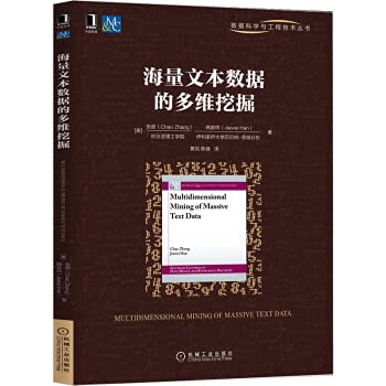 9787111659907: 包邮 [套装书]海量文本数据的多维挖掘+社交媒体数据挖掘与分析(2册)8071529
