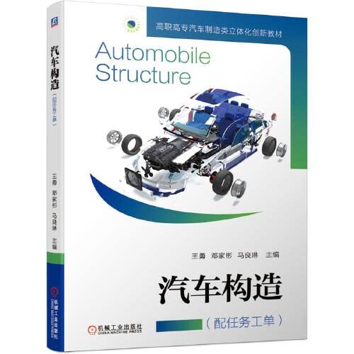 Stock image for Auto structure (equipped with task manifest)(Chinese Edition) for sale by liu xing