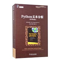 9787111666776: Python text analysis (2nd edition of the original book)(Chinese Edition)
