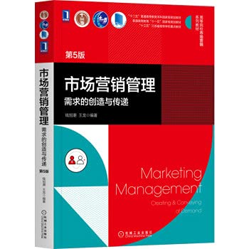 Stock image for Marketing Management: The Creation and Delivery of Demand (5th Edition)(Chinese Edition) for sale by Phatpocket Limited