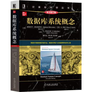 9787111681816: 数据库系统概念（原书第7版）