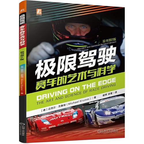 Beispielbild fr Extreme Driving: The Art and Science of Racing(Chinese Edition) zum Verkauf von liu xing