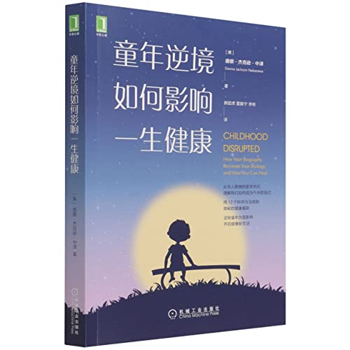 Beispielbild fr How childhood adversity affects lifelong health(Chinese Edition) zum Verkauf von liu xing