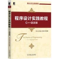 9787111689881: 程序设计实践教程：C++语言版