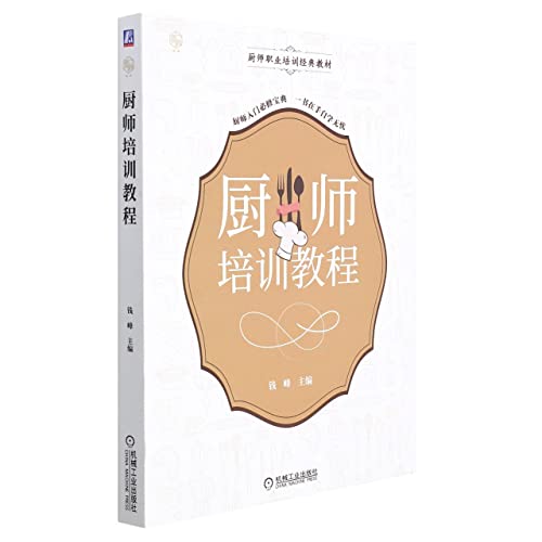 Stock image for Chef Training Course(Chinese Edition) for sale by liu xing