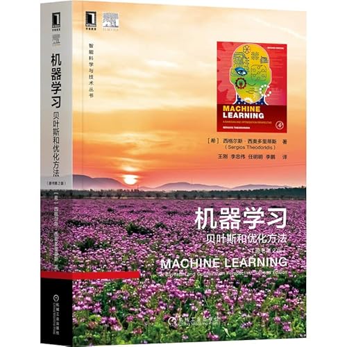 Imagen de archivo de Machine Learning: Bayesian and Optimization Methods (Original Book 2nd Edition)(Chinese Edition) a la venta por liu xing