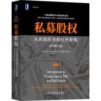 Stock image for Private Equity: From Venture Capital to Leveraged Buyouts (Original Book 3rd Edition)(Chinese Edition) for sale by liu xing