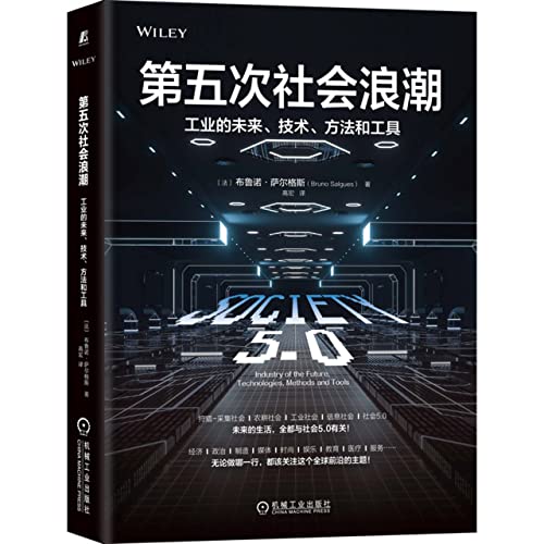 Stock image for The Fifth Social Wave: The Future of Industry. Technologies. Methods and Tools(Chinese Edition) for sale by liu xing