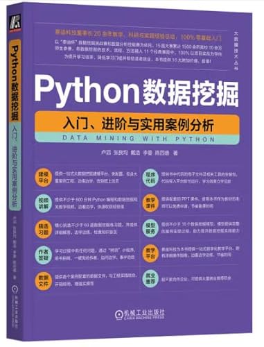 9787111730101: Python数据挖掘：入门、进阶与实用案例分析