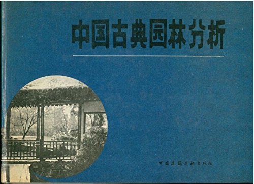 Imagen de archivo de Analysis of the Chinese Classical Garden (Hardcover)(Chinese Edition) a la venta por Books From California