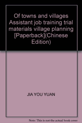 Imagen de archivo de Of towns and villages Assistant job training trial materials village planning [Paperback](Chinese Edition) a la venta por liu xing