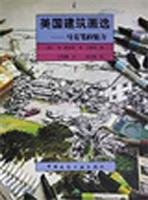 9787112029228: U.S. construction Paintings: Mark pen charm (paperback)(Chinese Edition)