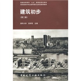 Stock image for Ministry of Construction. the Ninth Five-Year Plan key textbook colleges Architecture City Planning for sale by Wrigley Books