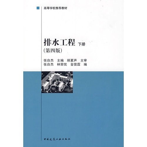 Imagen de archivo de Ministry of Construction. Ninth Five-Year key Recommended Textbook College Textbook: Drainage Works (Vol.2) (4th Edition)(Chinese Edition) a la venta por WorldofBooks