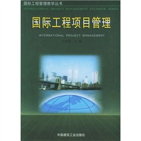 9787112044979: International Project Management(Chinese Edition)