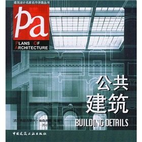 Imagen de archivo de public buildings(Chinese Edition) a la venta por liu xing