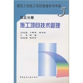 Stock image for Construction project management(Chinese Edition) for sale by liu xing