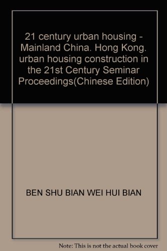 Imagen de archivo de 21 century urban housing - Mainland China. Hong Kong. urban housing construction in the 21st Century Seminar Proceedings(Chinese Edition) a la venta por Reuseabook