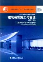 Stock image for architectural decoration construction and management (technical expertise for building decoration) (2)(Chinese Edition) for sale by liu xing