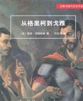 Stock image for from Ge Like to Goya(Chinese Edition) for sale by liu xing