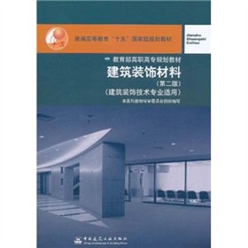 Imagen de archivo de Building and Decoration Materials (2)(Chinese Edition) a la venta por liu xing