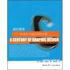9787112068272: Design centuries: the 20th century pioneer of graphic design [Paperback](Chinese Edition)