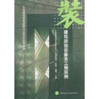 9787112069859: architectural equipment and Project(Chinese Edition)