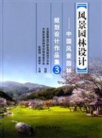 9787112070534: Landscape Design: Landscape Architecture Design Works in China Set 3