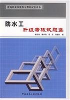 Imagen de archivo de Waterproof workers upgrade assessment test sets(Chinese Edition) a la venta por liu xing