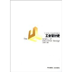 9787112072293: Industrial Design History [paperback](Chinese Edition)