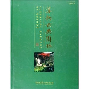 Imagen de archivo de Suzhou Classical Gardens (hardcover) (Hardcover)(Chinese Edition) a la venta por Ammareal