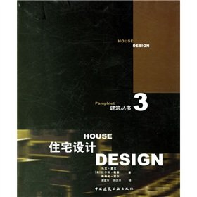 9787112077236: Residential Design(Chinese Edition)