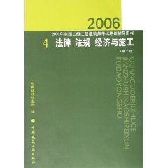 9787112079551: laws and regulations. economic and Construction (Paperback)(Chinese Edition)