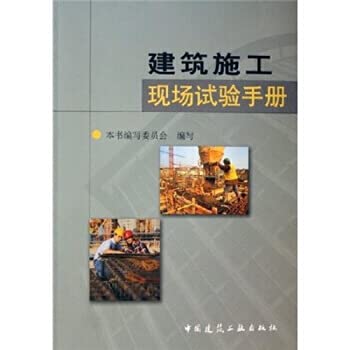 Immagine dell'editore per Construction Site Test Manual (with CD-ROM)(Chinese Edition) venduto da liu xing
