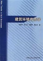 9787112082865: built environment and Mass(Chinese Edition)