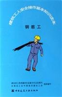 9787112083640: basic knowledge of safe operation of construction workers Reader: Gangjin Gong(Chinese Edition)